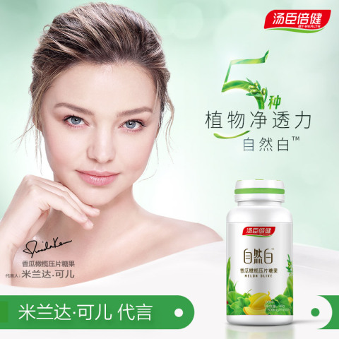 第二件半价送美白面膜】汤臣倍健自然白片 可搭胶原蛋白 90片非丸