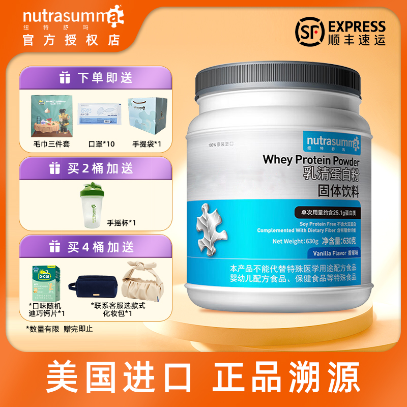 纽特舒玛乳清蛋白经典型 630g 