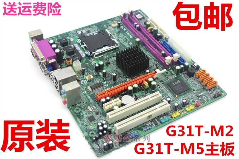 原装方正海尔宏基清华同方精英G31T-M5主板G31T-M2 G31 DDR2 集显