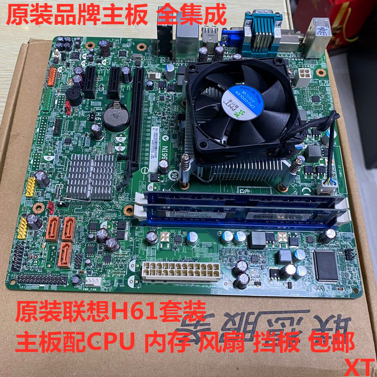 原装联想H61套装配i3 2120 i5 3470双核四核CPU 4+4G内存风扇套装