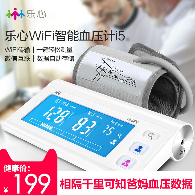 乐心电子血压计 臂式量血压家用全自动器精准智能血压测量仪i5在类目 OTC药品/医疗器械/计生用品, 医疗器械, 血压仪器中 - 来自Buy2taobao.com提供专业的淘宝代购服务
