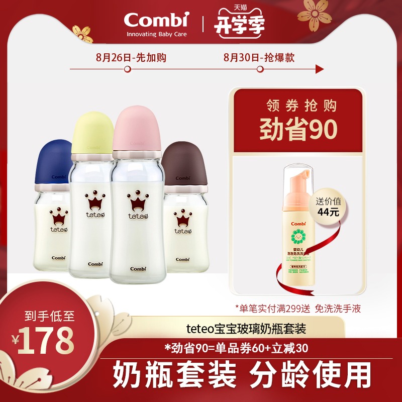 Combi康貝teteo新生嬰兒寬口徑仿母乳寶寶斷奶進口玻璃奶瓶組合在類目 尿片/洗護/餵哺/推車牀, 奶瓶/奶瓶相關, 奶瓶中 - 來自Buy2taobao.com提供專業的淘寶代購服務