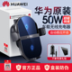 华为50W车载无线充电器超级快充mate40/50pro/原厂汽车点烟器插头