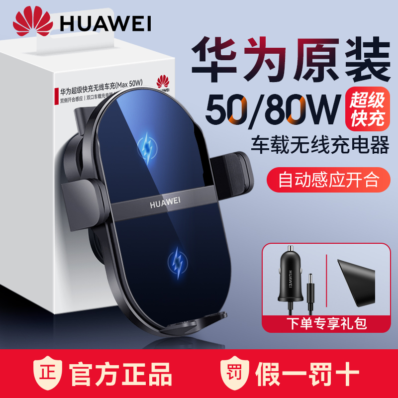 华为车载无线充电器50w原装正品超级快充车充80w全自动智能感应mate60/P70/pro/50/40/30/Pro/RS导航车载支架