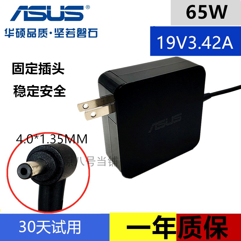 原装华硕电源适配器 AD887520 19V3.42A 电脑充电器 E46C UX303