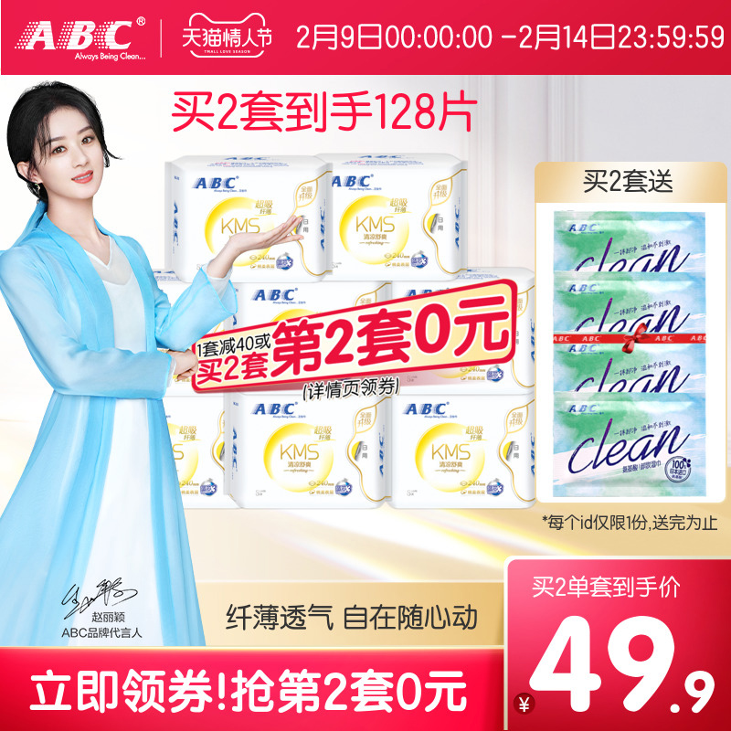 24元卫生巾旗舰店姨妈透气日用0人收藏abc官方