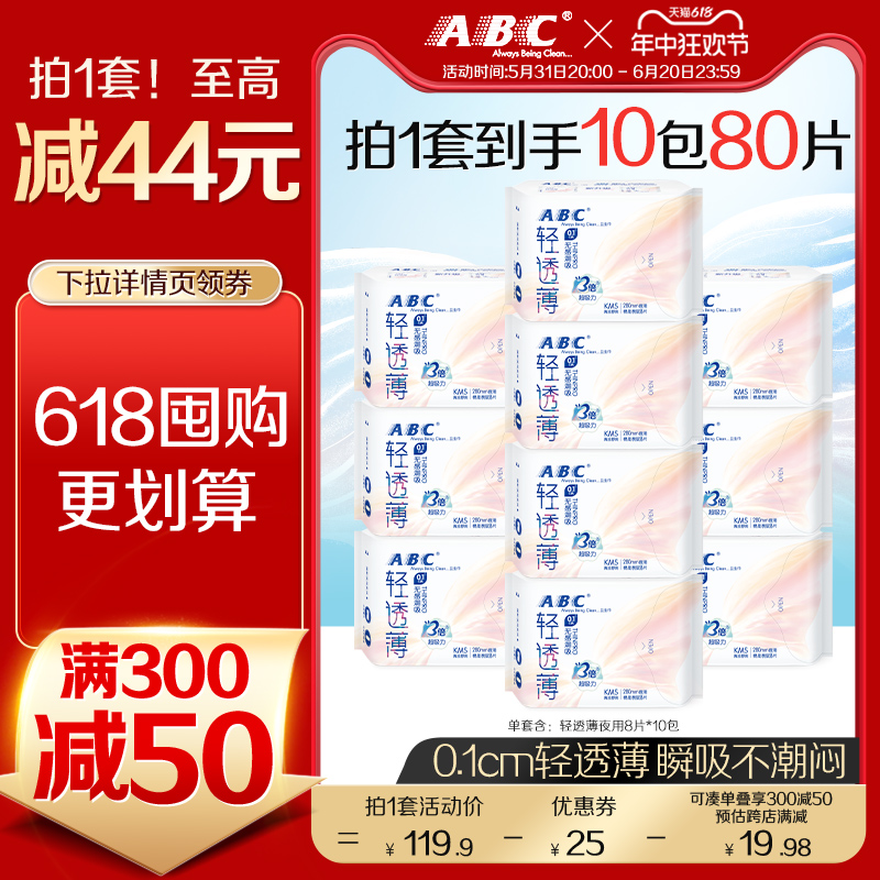 ABC卫生巾0.1cm轻透薄亲肤棉