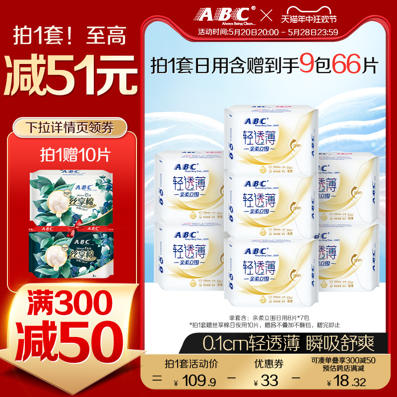 ABC卫生巾旗舰店0.1cm轻透薄