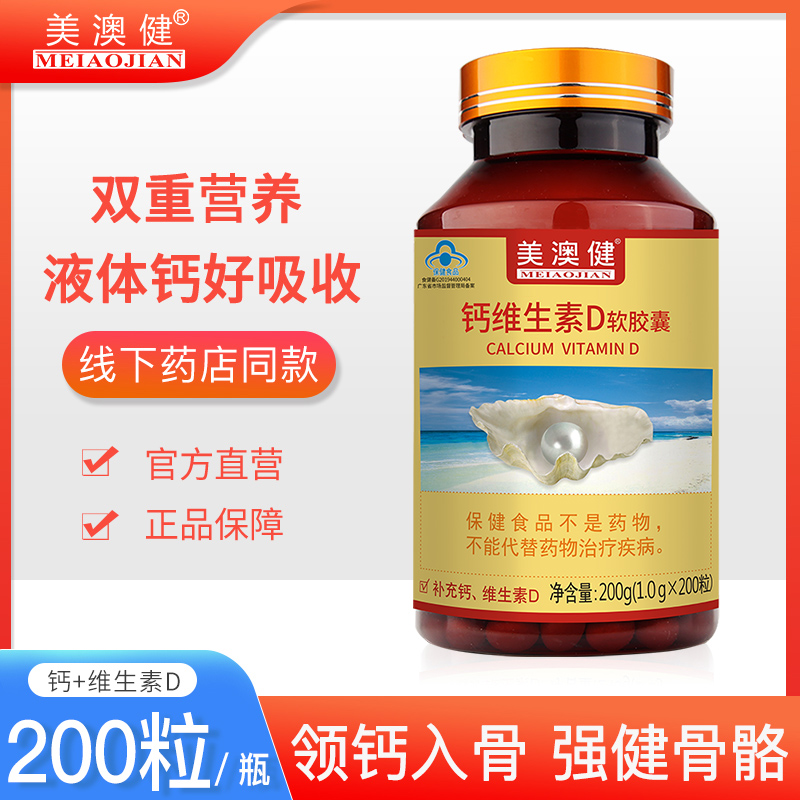 送赠品 美澳健钙加维生素dk2碳酸