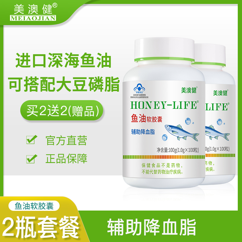 買1發4美澳健魚油軟膠囊omega3成人中老年三高輔助降血脂深海魚油在類目 保健食品/膳食營養補充食品, 普通膳食營養食品, 海洋生物類, 魚油/深海魚油中 - 來自Buy2taobao.com提供專業的淘寶代購服務