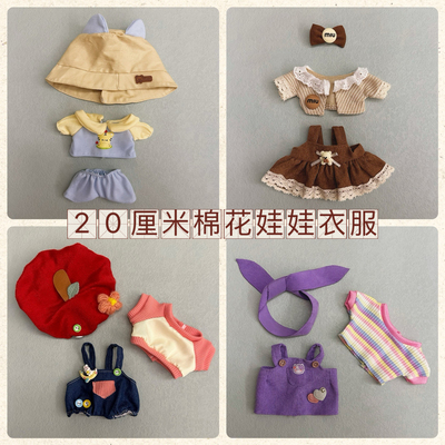 20厘米棉花娃娃衣服可爱-买酒网