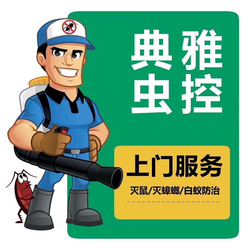 无锡公司上门消杀专业灭灭蟑螂老鼠 券后10元包邮