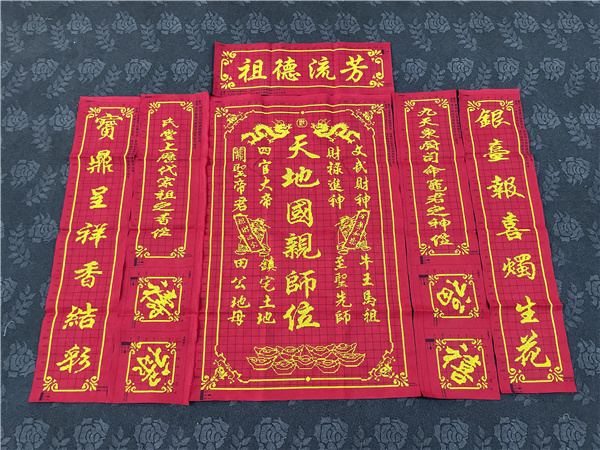 纯手工十字绣成品中堂画镇宅对联画家神祖宗天地国师亲宗师牌位
