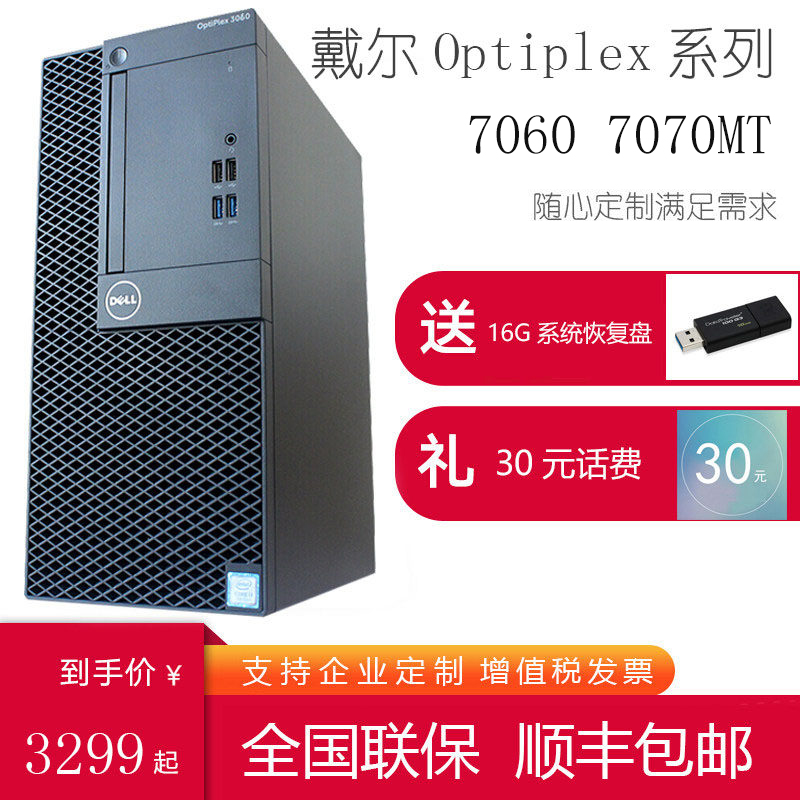 Dell/戴尔 Optiplex 7070MT新品7060酷睿i7-9700台式机电脑工作站|msdalam kategori Jenama PC desktop/Brand-satu/Server, mesin desktop - dari Buy2taobao.com untuk memberikan perkhidmatan ejen Taobao profesional membeli