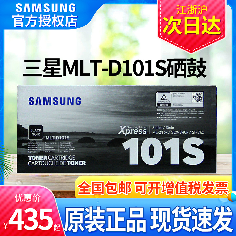 原装正品 三星MLT-D101S硒鼓 101S ML-2161 2166W 3401 3406 761P打印机硒鼓在类目 办公设备/耗材/相关服务, 墨粉硒鼓耗材类, 墨粉/碳粉中 - 来自Buy2taobao.com提供专业的淘宝代购服务