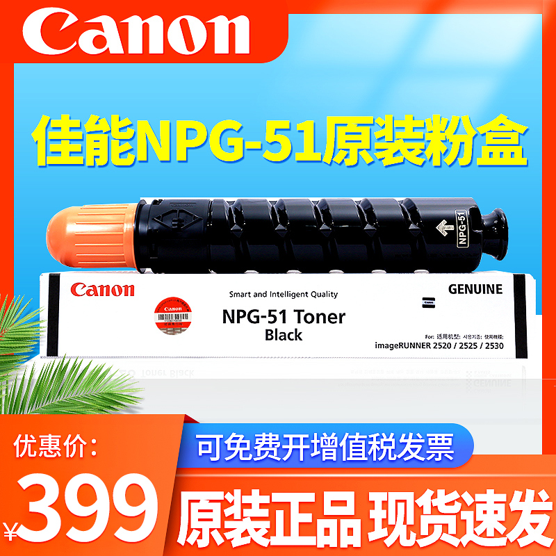 正品原装佳能2525粉盒 Canon NPG-51墨粉 G51碳粉 iR2520i iR2530i iR2525i iR2525数码复合机激光打印墨粉盒|ruв категории офисное оборудование/расходные материалы/соответствующие услуги, тонер - картридж расходных материалов класса, тонер/тонер - от Buy2taobao.com для оказания профессиональной услуги покупки агента Taobao