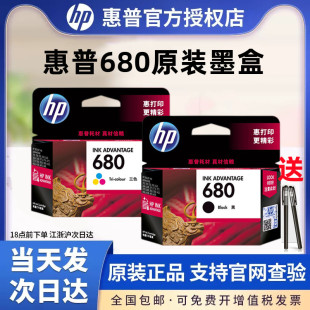 原装惠普680墨盒 黑色彩色HP3638 3636 2138 5078 5088 3838 4538 4678 2678 2676 3779 2677打印机墨水盒