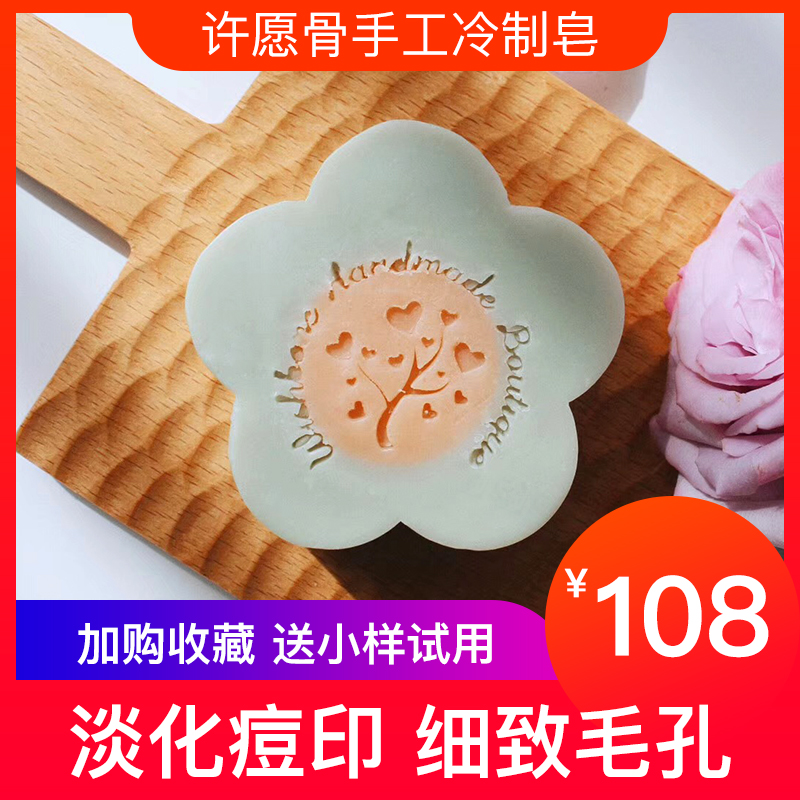 许愿骨手工皂深层清洁去螨薰衣草精油淡化痘印收毛孔洗脸冷制皂