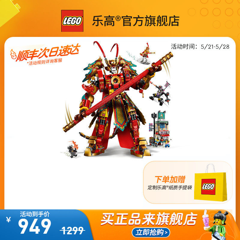 儿童节礼物乐高官方旗舰店80012悟空小侠齐天大圣机甲积木