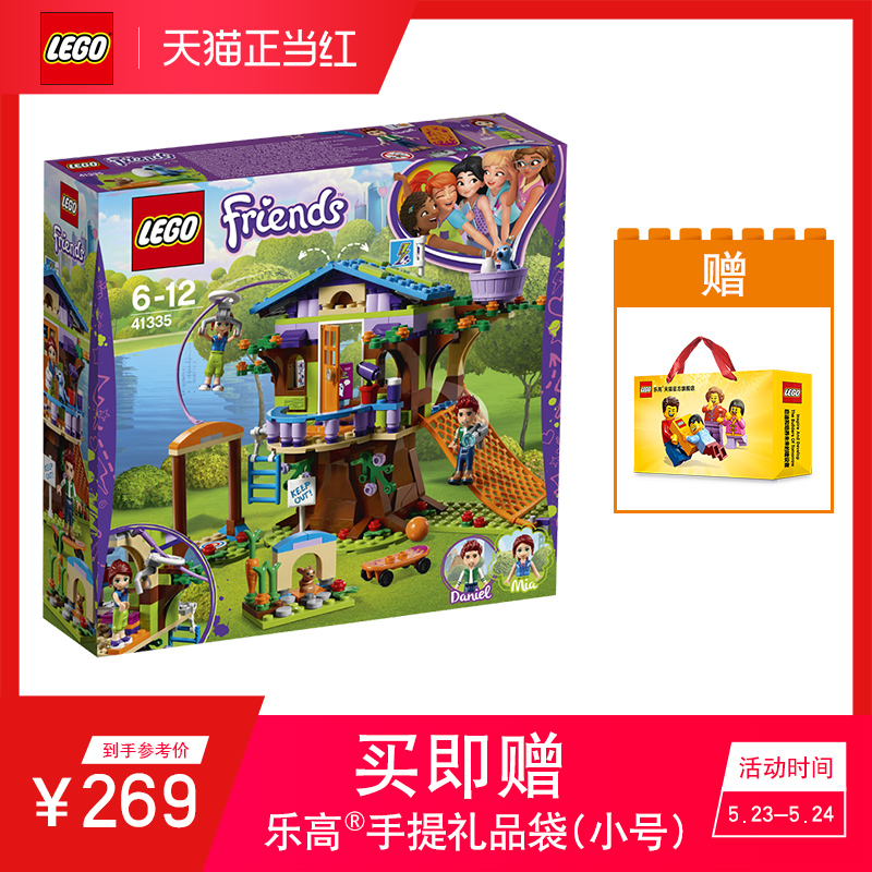 乐高好朋友系列 41335 米娅的树屋 LEGO Friends积木玩具,降价幅度22.9%