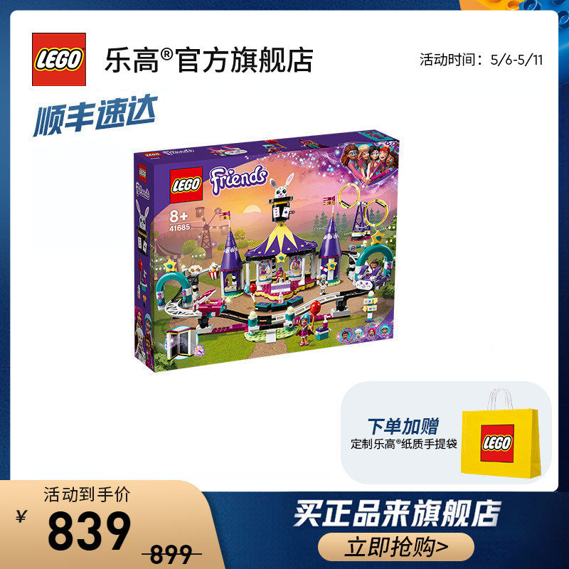 【儿童节礼物】乐高官方旗舰店41685游乐场过山车拼搭积木玩具