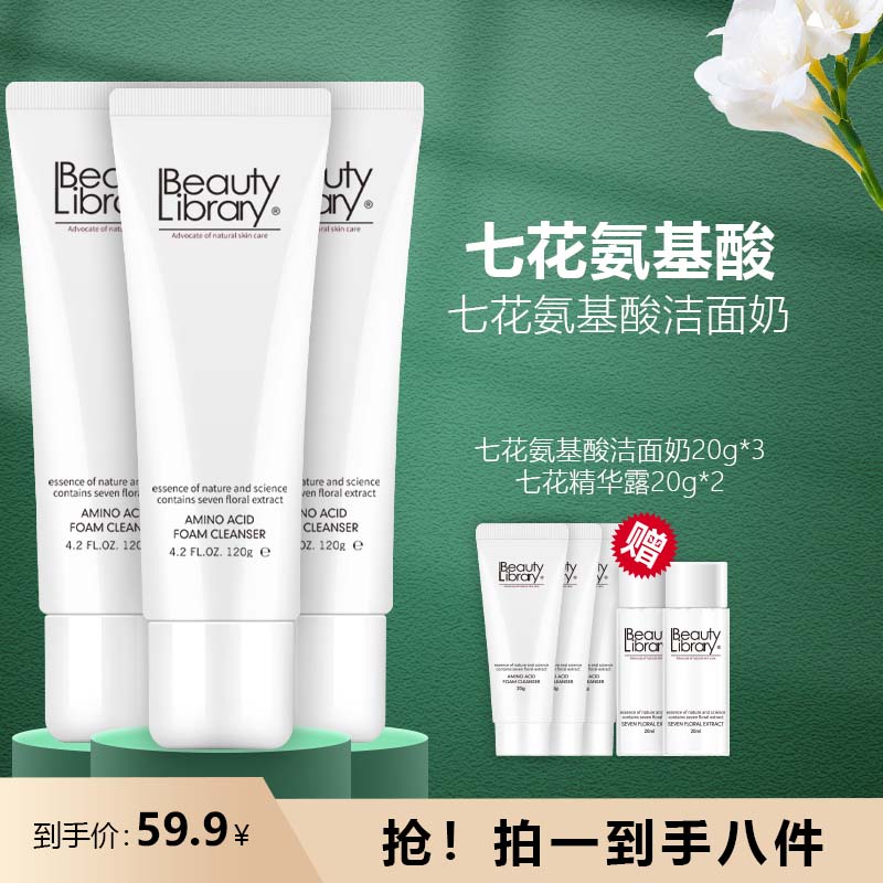 BeautyLibrary 紧致弹力洁面温和清洁舒缓保湿提拉淡纹氨基酸洁面