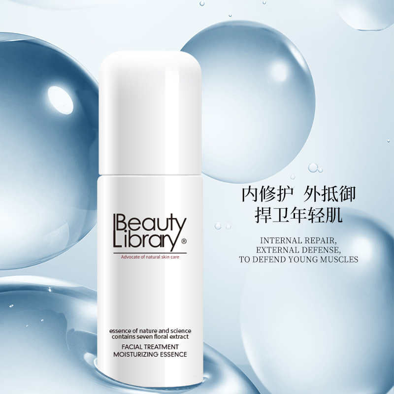 Beauty Library 七花保湿精华修护补水面部精华液干皮混干皮敏肌