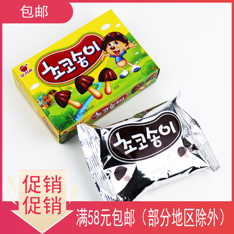 韩国新款包装进口食品 好丽友黄巧克力饼干50g儿童零食小蘑菇力