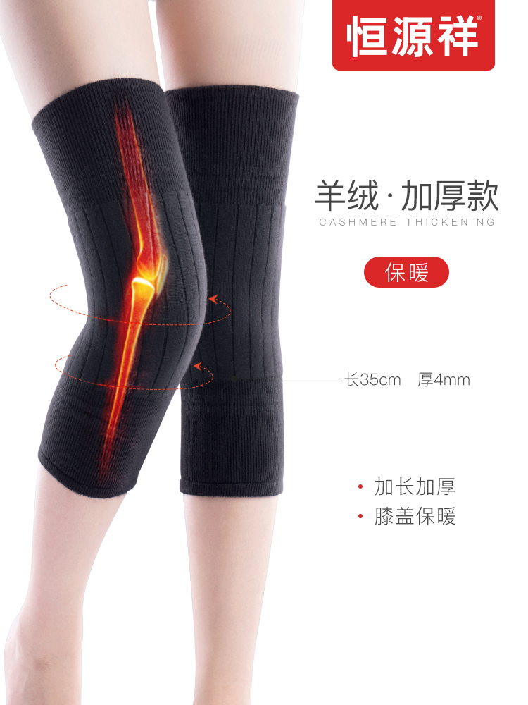 热销羊绒护膝保暖 恒源祥