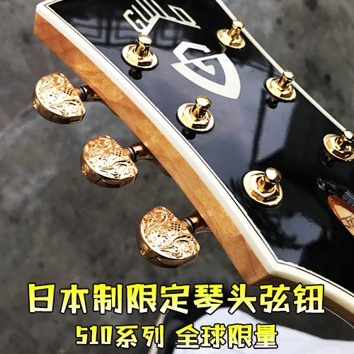 日本gotoh电木吉他琴头弦钮 雕花工艺 双边卷弦器弦轴510限量正品