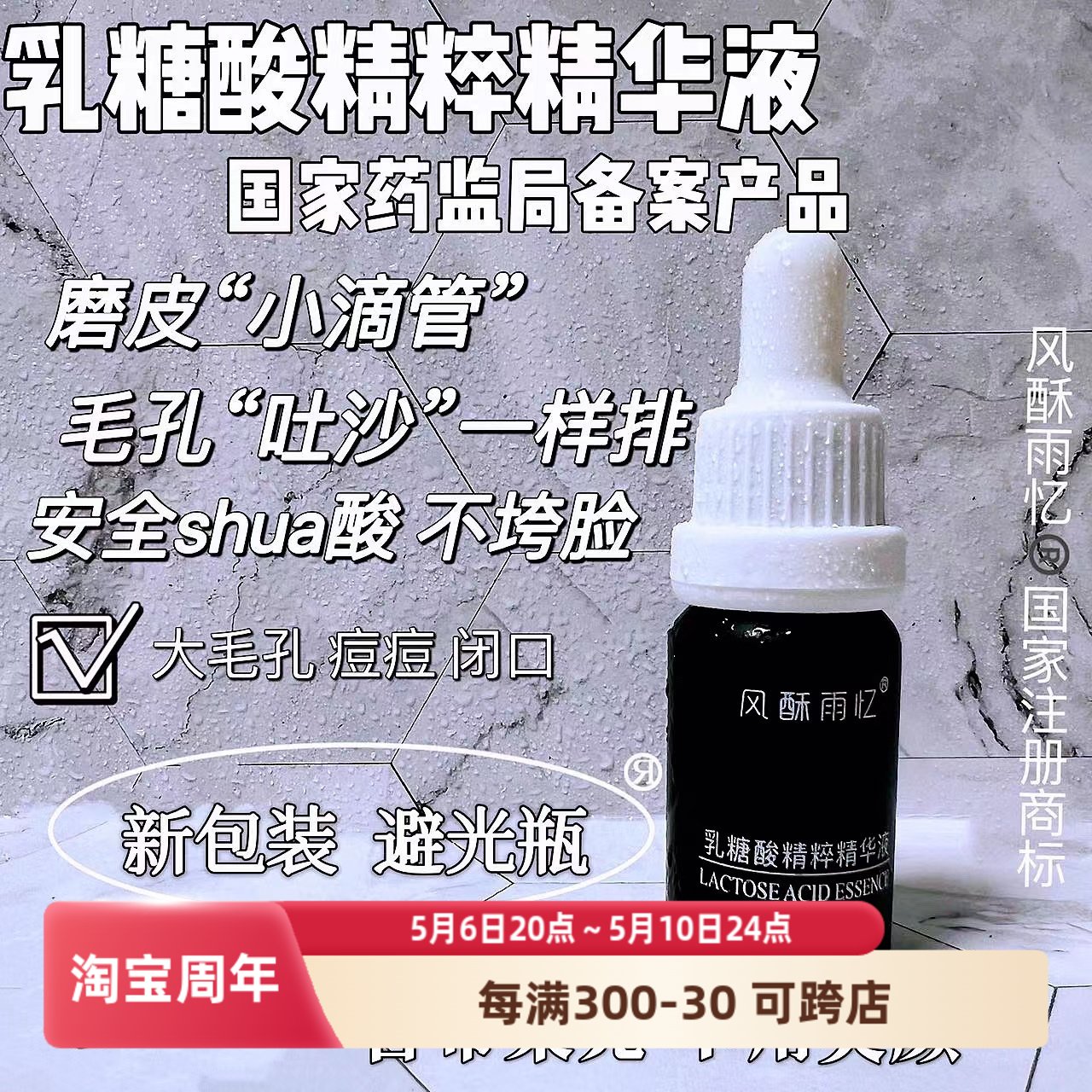 磨皮小滴管【乳糖酸精华液】清洁皮肤闭口毛孔可用淤堵安全黑头可