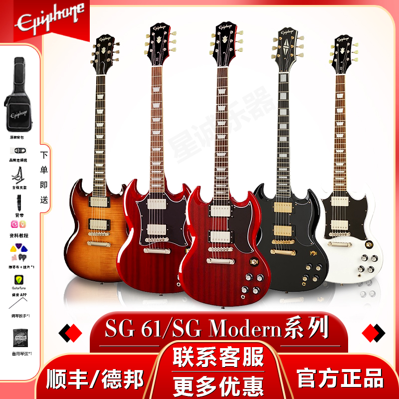 Epiphone电吉他 SG Standard SG61VC Modern初学入门易普锋套装