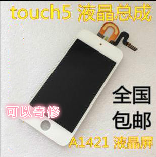 适用于 ipod TOUCH5显示屏A1574液晶屏 touch6总成屏幕 A1421在类目 3C数码配件, 手机配件, 手机零部件中 - 来自Buy2taobao.com提供专业的淘宝代购服务