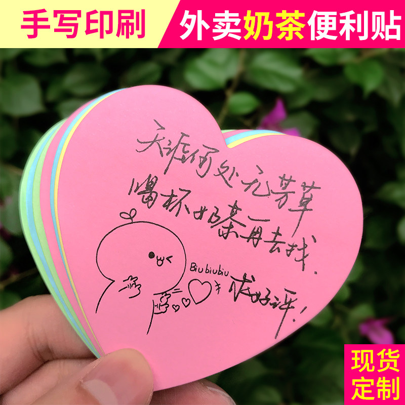 外卖便利贴创意奶茶店好评价手写搞笑带字定制便签纸暖心的提示