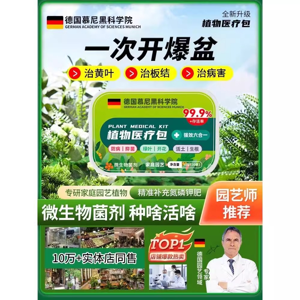 【德国园艺科研】强效六合一植物花卉多肉通用型氮磷钾缓释营养棒