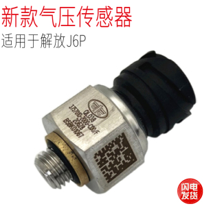 适用于解放J6气压报警器开关JH6气压传感器感应塞J6p气原厂配件邮