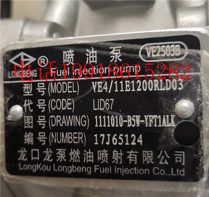 ve411e1200rld61龙口油泵ve25612503b无锡四达长城皮卡油泵