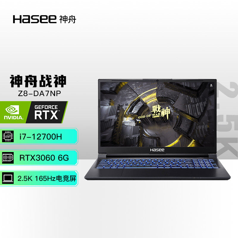 hasee/神舟 战神 z8/g8 12代i5/i7 rtx3060 100%色域 165hz游戏本