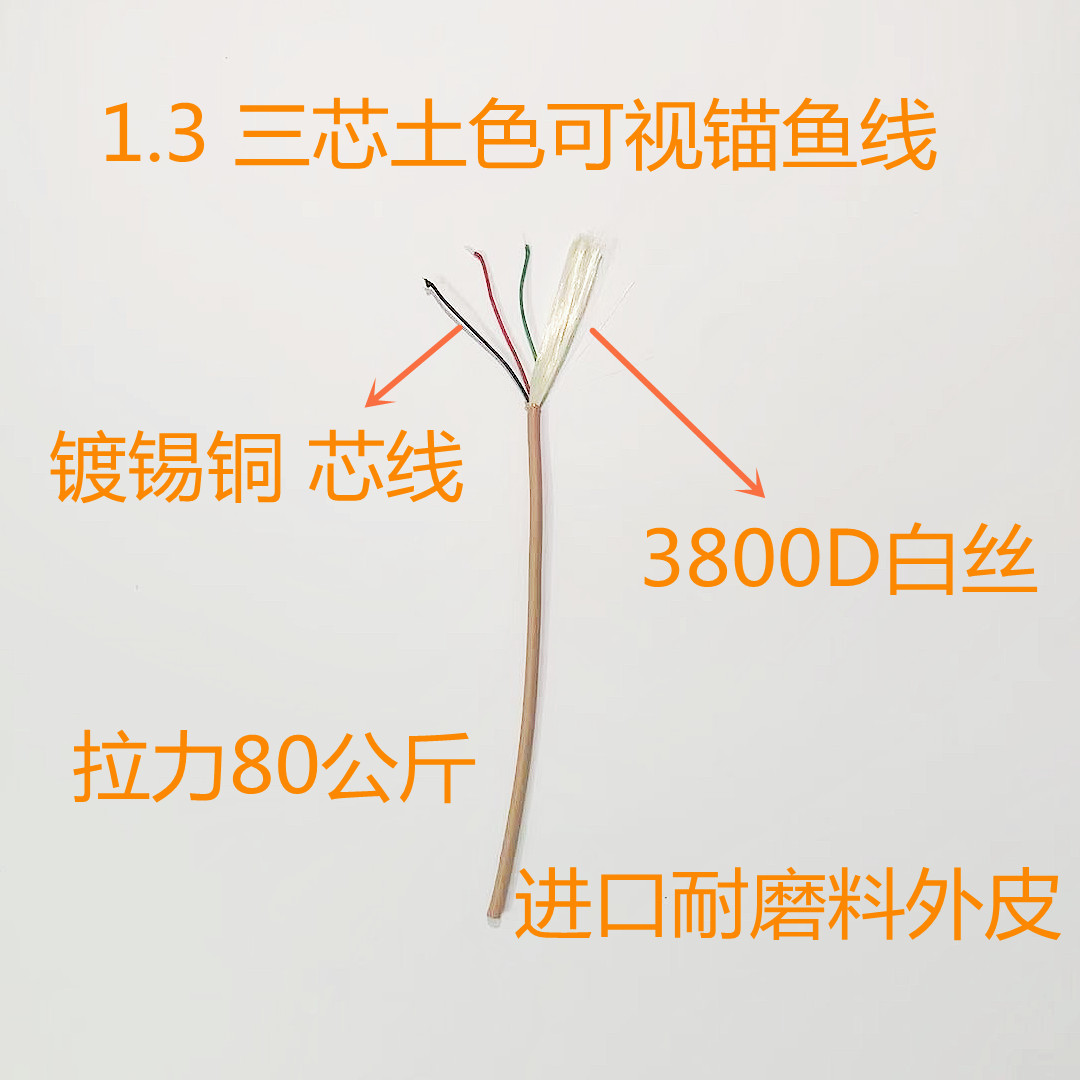 13 16 三芯隐身土色可视锚鱼线4800D拉力100公斤镀锡铜芯线白丝