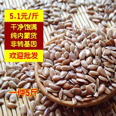 新货 内蒙古亚麻籽2.5kg5斤  榨油原料 非转基因 棕色黄金亚麻子