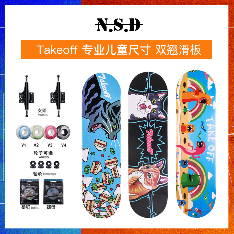 TakeOff专业滑板初学者青少年男女儿童专用双翘滑板 NSD滑板店|ruв категории движение/йога/фитнес/фанаты товаров, на роликах/скейтборд/ограничение движения, скейтборд - от Buy2taobao.com для оказания профессиональной услуги покупки агента Taobao