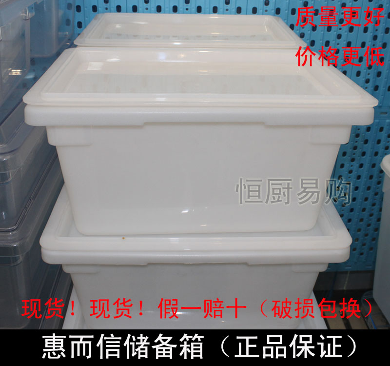 恵而信大容量PE特厚带盖储物箱长方形桶冰装米面粉装水装糖多用箱