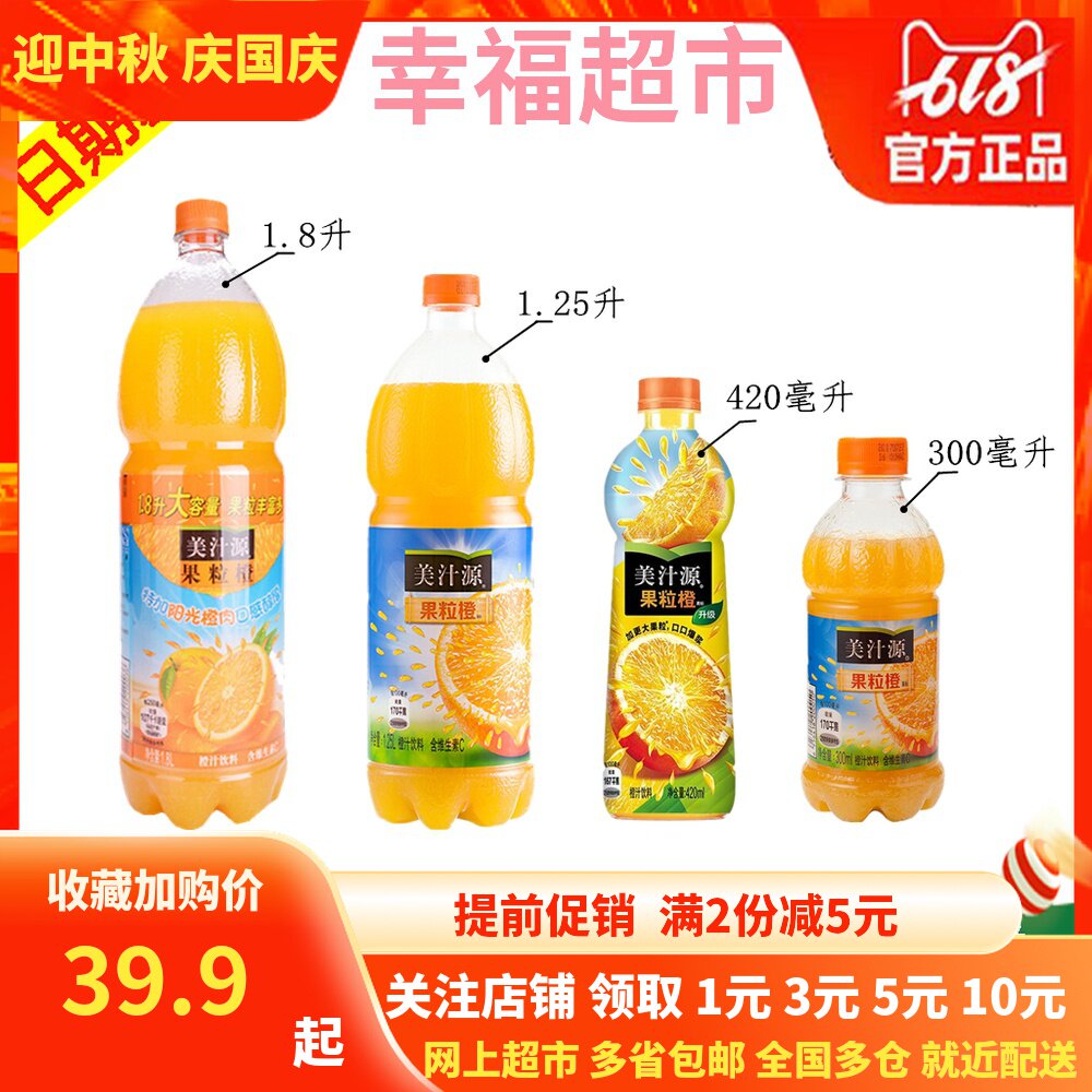 美汁源果粒橙橙汁1.8l 1.25l 420ml 300ml*12 24瓶果汁饮料 可选