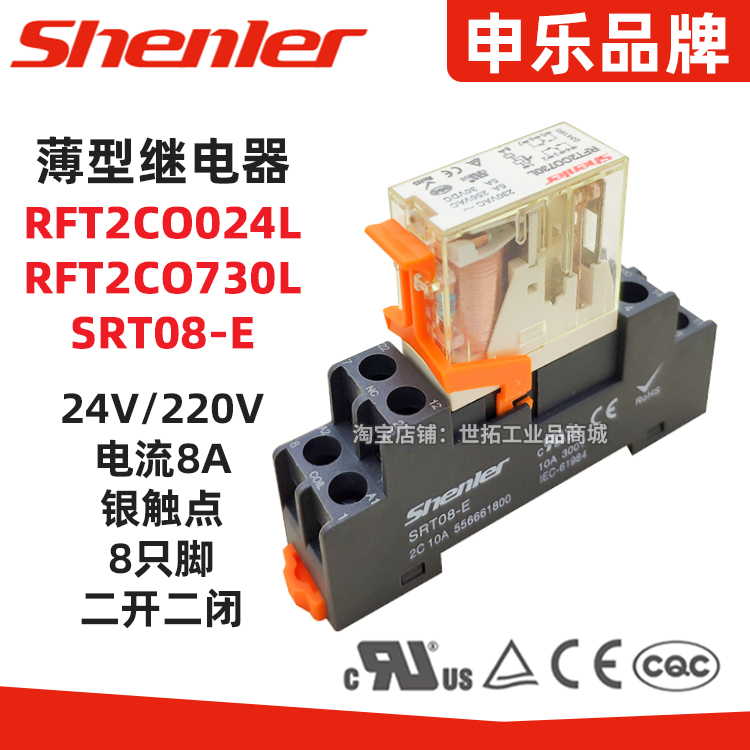 Shenler申乐电磁中间继电器RFT2CO024L薄型8ARFT2CO730L座SRT08-E|msdalam kategori Aksesori Digital 3C, pasaran komponen elektronik, komponen elektronik, relay - dari Buy2taobao.com untuk memberikan perkhidmatan ejen Taobao profesional membeli