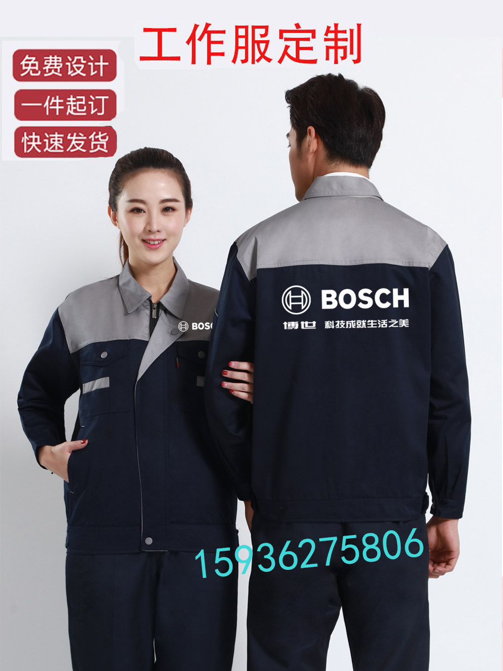 bosch博世工作服定制汽车维修美容店外套工衣万家乐长袖套装印字