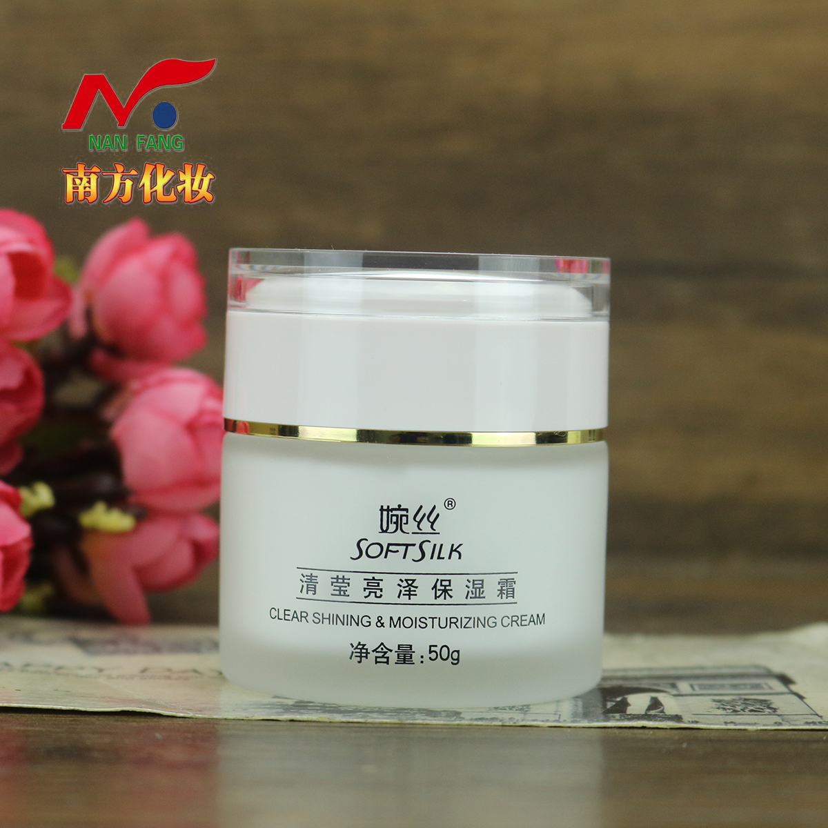 婉丝化妆品 清莹亮泽保湿霜50g 保湿滋润提亮 化妆品官方旗舰店