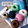 馥蕾 DIY香氛蜡烛片包装绳子 彩色麻绳挂绳 包装瓶子装饰 1米 馥蕾 DIY香氛蜡烛片包装绳子 彩色麻绳挂绳 包装瓶子装饰 1米