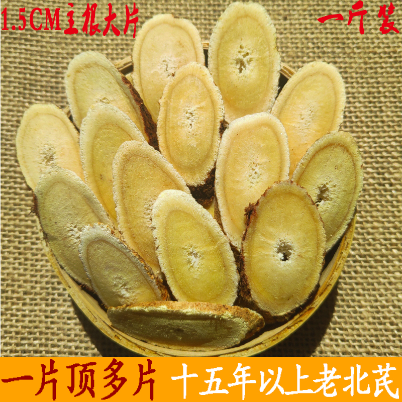 山西恒山野生黄芪片无硫特级纯天然正宗黄氏浑源正北芪500克g包邮|msdalam kategori makanan berkhasiat tradisional, Lain tonik tradisional, Astragalus - dari Buy2taobao.com untuk memberikan perkhidmatan ejen Taobao profesional membeli