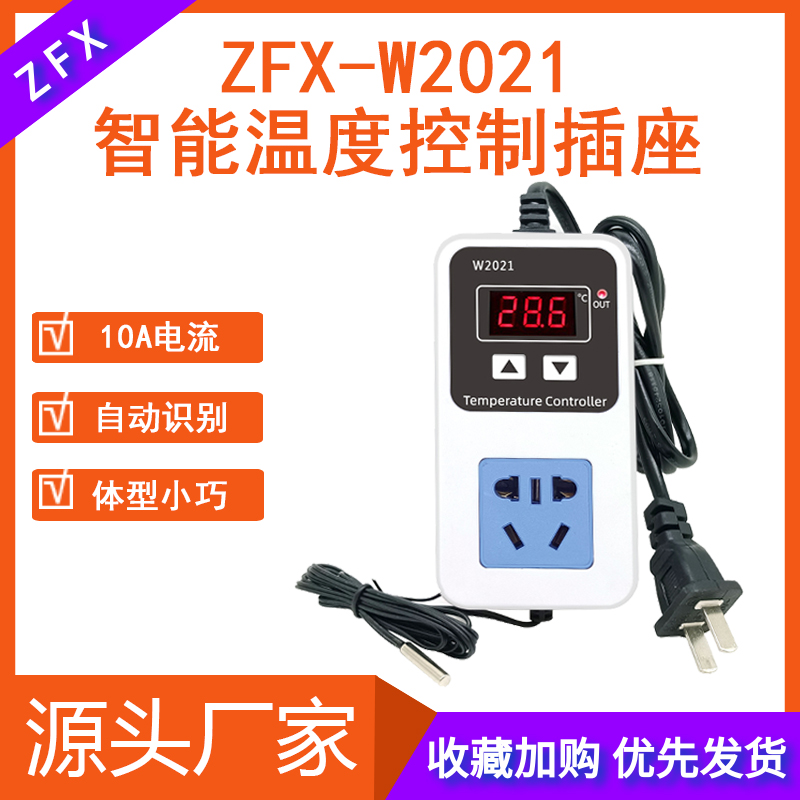 ZFX-W2021智能小型温控插座 220V电子式数显温度控制器开关温控器