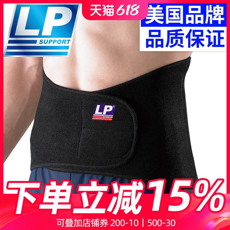 LP专业运动护腰带举重收腹束腰健身